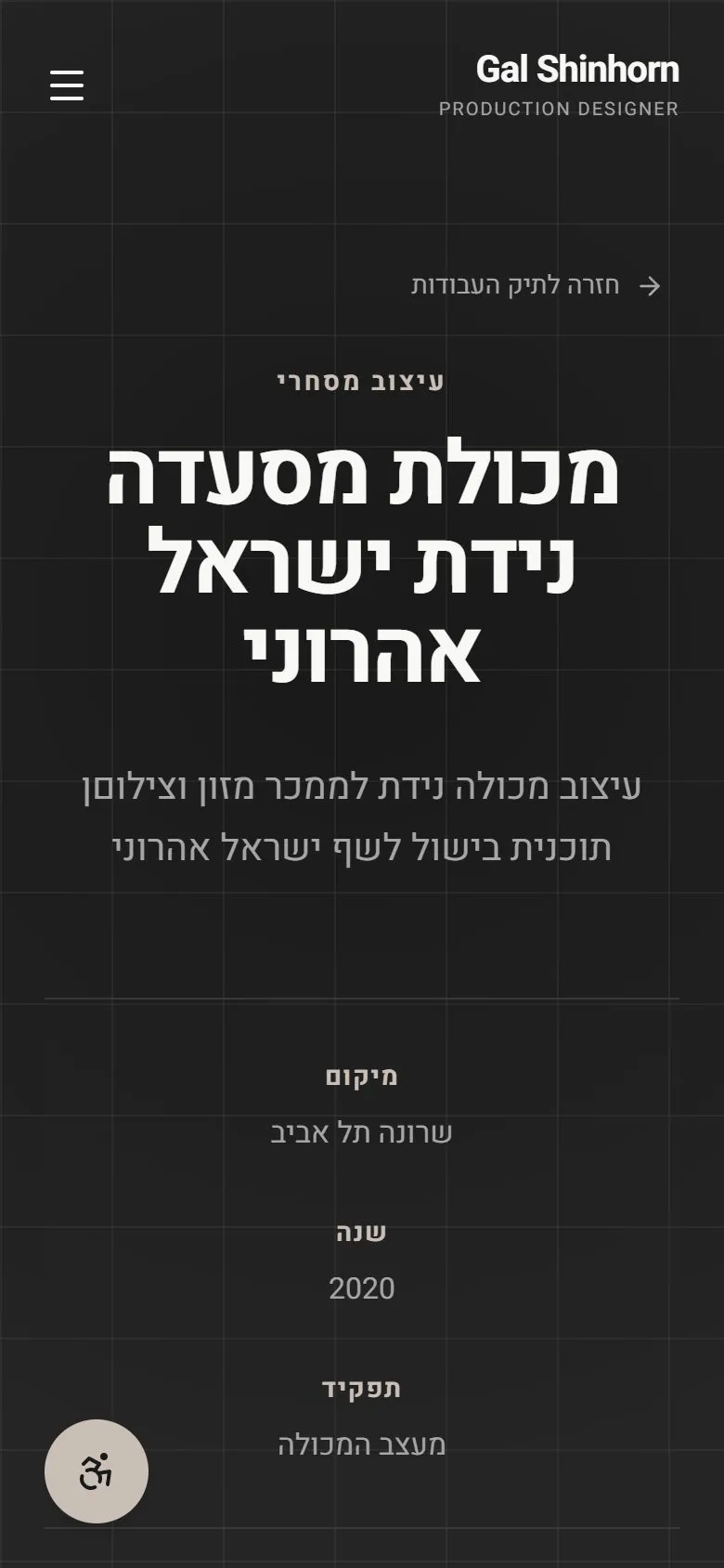 Project page on mobile